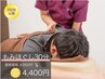 【２回目以降の方！】ボディリラクゼーション　30分￥4,950→￥4,400