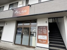 瀬戸の杜鍼灸治療院 アンド ピュアボディ(Pure body)の雰囲気（JR南仙台駅東口より真っすぐ徒歩10分。院前にて駐車場も6台完備）