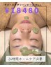 最高峰ハーブピーリング/ファーストグリーンピール1Day￥23100→￥18480