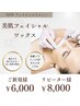 美肌フェイシャル WAX ¥8,000
