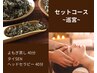 お得なコース【~巡宮~】よもぎ蒸し+タイSENヘッドセラピーで自律神経ケア