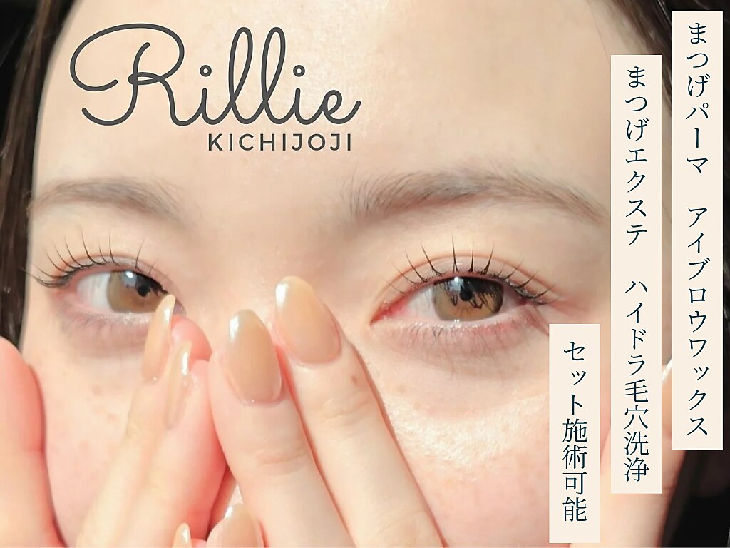 リリー(Rillie)｜ホットペッパービューティー