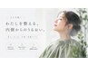 血行促進,デトックス【よもぎ蒸し】40分 ¥4000