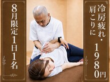 はるかぜ整体院