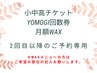 チケット購入者＆月額通い放題契約のお客様限定