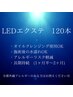 【2回目以降】LEDエクステセーブルラッシュ120本(2ヶ月以内の再来でオフ無料)