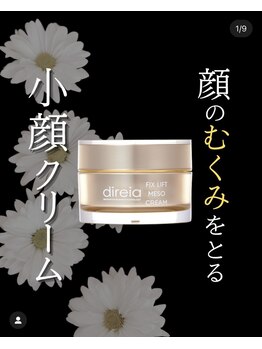 リ シェリール(Re cherir)/小顔、リフトアップクリーム