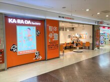 カラダファクトリー 博多駅地下街店の雰囲気（【博多駅 徒歩1分】オレンジが目印★）