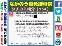 なかのう鍼灸接骨院/クチコミ・評判を紹介 Vol.134
