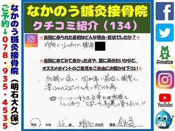 なかのう鍼灸接骨院/クチコミ・評判を紹介 Vol.134