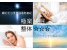 【毎晩快眠で過ごす！】心身リラックスして体調改善！