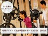 [モニター]2ヶ月集中パーソナルトレーニング! ダイエット＆食事 全14回20%off