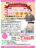 インスタorチラシを見た人限定本気のダイエット整体初回カウンセリング2980円