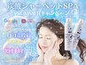 SUMMERキャンペーン【炭酸シャーベットSPA】※クーポンをお選びください。