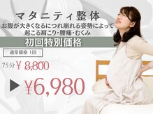 ソロウノ 高輪台院の雰囲気（高輪・東五反田・白金・港南でのマタニティ整体おまかせください）