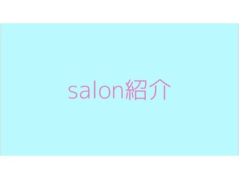 ラブ アンド ピース(Love&Peace)/サロン紹介