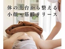 大人小顔へ。ボディーから整え、持続する引き上げ◎