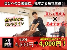 蕨のほぐしと整体やさん