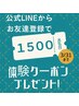 【公式LINEに登録するだけでお得に体験♪】　登録者限定クーポンあり ￥1,500
