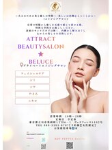 ベルーチェ(Beluce)/ご新規様限定　造顔フェイシャル