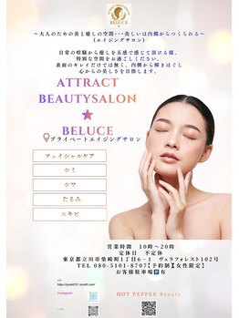 ベルーチェ(Beluce)/ご新規様限定　造顔フェイシャル
