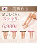 【脚スッキリ】むくみ/セルライト/老廃物/徹底美脚ケア/学割U24/通常¥12000