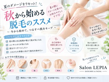 サロン レピア(LEPIA)の写真/脱毛が初めてで不安を抱えたお客様必見♪セルフケアでは難しい≪うなじ脱毛≫もプロが的確に対応◎