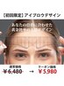 【初回限定】アイブロウデザイン￥6,480→￥5,980