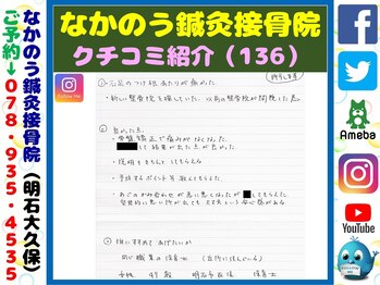 なかのう鍼灸接骨院/クチコミ・評判を紹介 Vol.136