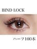 ◇バインドロック+フラットMIX◇オフ込100本¥7100《ご新規様¥6600》