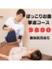 「人気NO1」ぽっこりお腹撃退！産後骨盤矯正【残り1名様限定】