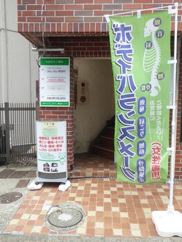 てあて館 コンフォルト 綱島(confort)/看板とのぼり旗