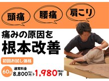 多賀城アットイーズ整骨院