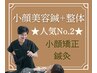 【人気No.2】顔のケアをしたい方はこちら★小顔美容鍼+整体◇¥10980→¥3500