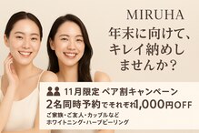 ミルハ(MIRUHA)