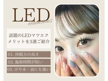 ルクール 小出店(Le Coeur)/LEDマツエクメリット３選