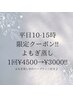 よもぎ蒸し【平日限定クーポン!!】