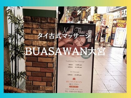 ブアサワン 大宮店(BUASAWAN)の写真