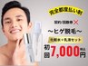 【★メンズ脱毛】ヒゲ脱毛＋化粧水＋乳液セット　初回9,380円→7,000