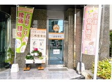 からだバランスラボ やしま整骨院