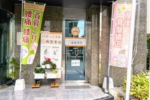 からだバランスラボ やしま整骨院
