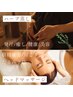 【肩こり・眼精疲労・血流改善・】ハーブ蒸し30分＋ドライヘッドスパ30分