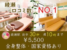 あやせ駅前ひだまり整骨院