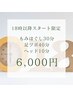 ★18時以降お得にケア!現金決済★もみほぐし+足ツボ+ヘッド80分