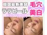 【火・水・木曜日】￥6500☆１時間のお試しショートコース韓国最新ララピール