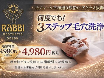 ラビ(RABBI)の写真/＼ざらつき・ゴワつきリセット／≪メンズプレミアムピーリング¥6980≫毛穴汚れ徹底除去！清潔感溢れる肌へ