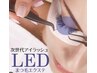 期間限定！最新LED次世代マツエク［フラットラッシュリペア3週間以内］¥8250