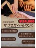 NEW【月額定額】制限なしの通い放題★サブスクヘッドスパ20分★24800円！！