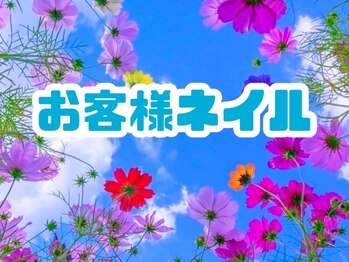 お客様ネイルです。