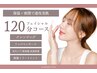  【温感×贅沢保湿】石膏パック＋美肌トリートメントのご褒美120分　¥13,000